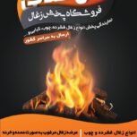 زغال کبابی اتش طلایی