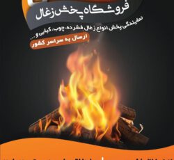 زغال کبابی اتش طلایی